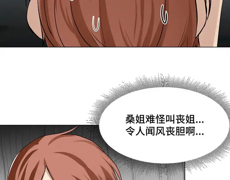 《吸血禁忌》第6话 浴袍 第29页