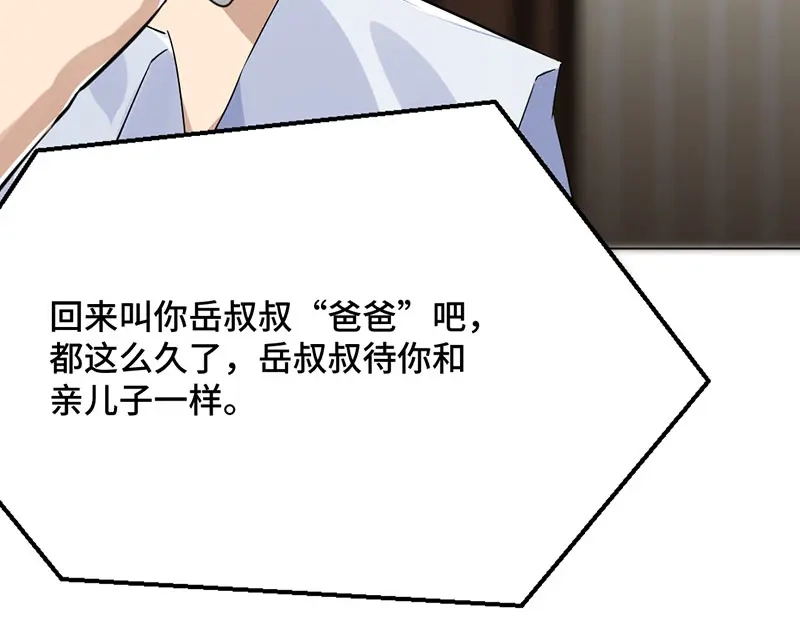 《吸血禁忌》第6话 浴袍 第70页