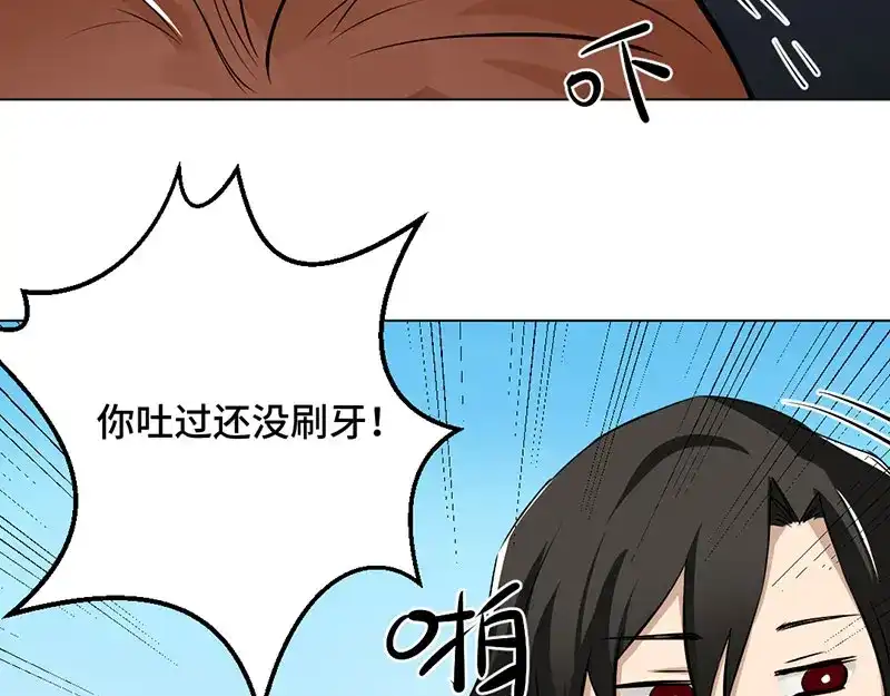 《吸血禁忌》第6话 浴袍 第4页