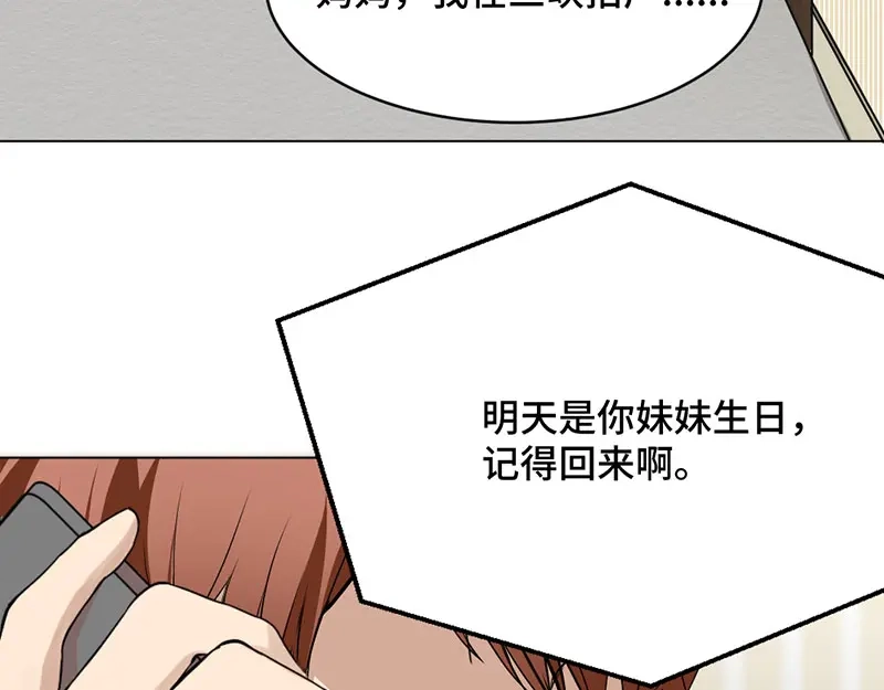 《吸血禁忌》第6话 浴袍 第68页