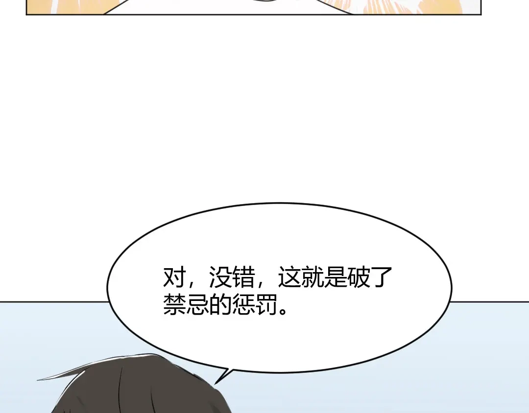 《吸血禁忌》第60话 以牙还牙 第51页