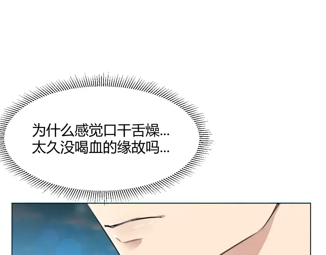 《吸血禁忌》第61话 失联 第43页