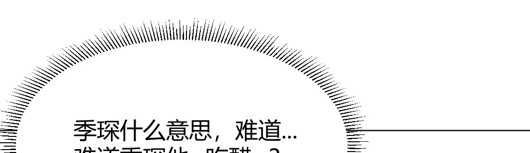 《吸血禁忌》第61话 失联 第18页