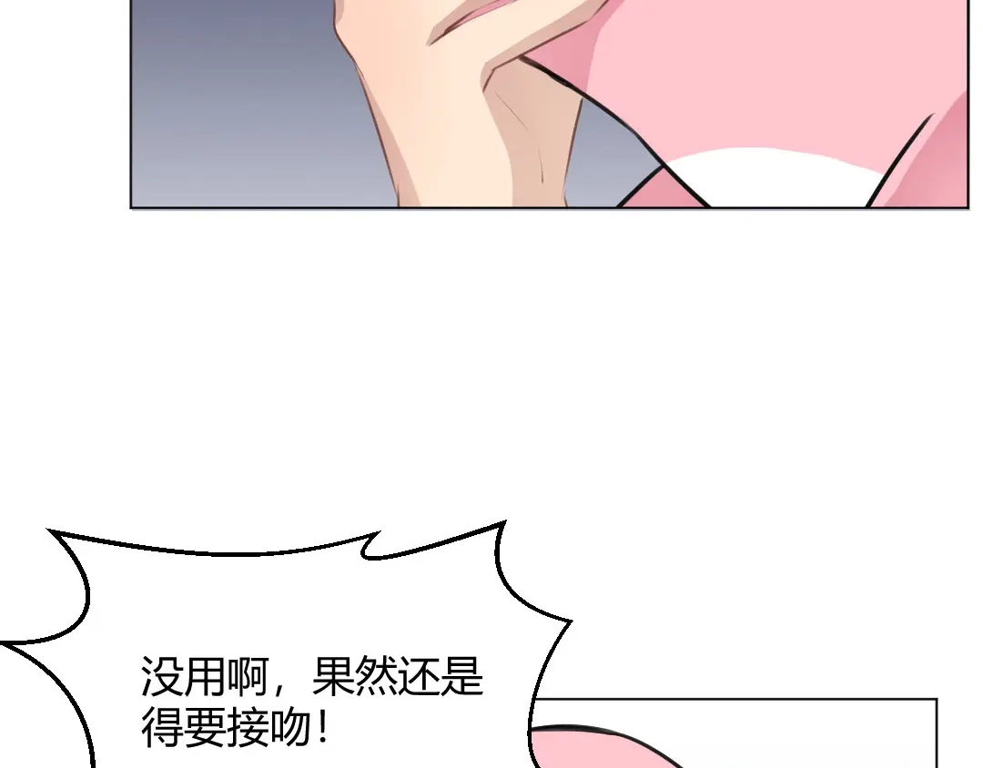 《吸血禁忌》第62话 他也不是那么在意我 第32页