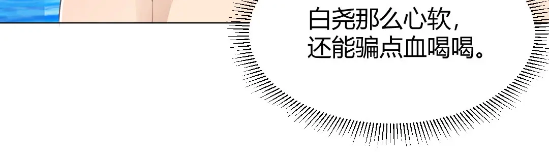 《吸血禁忌》第63话 护犊子 第59页