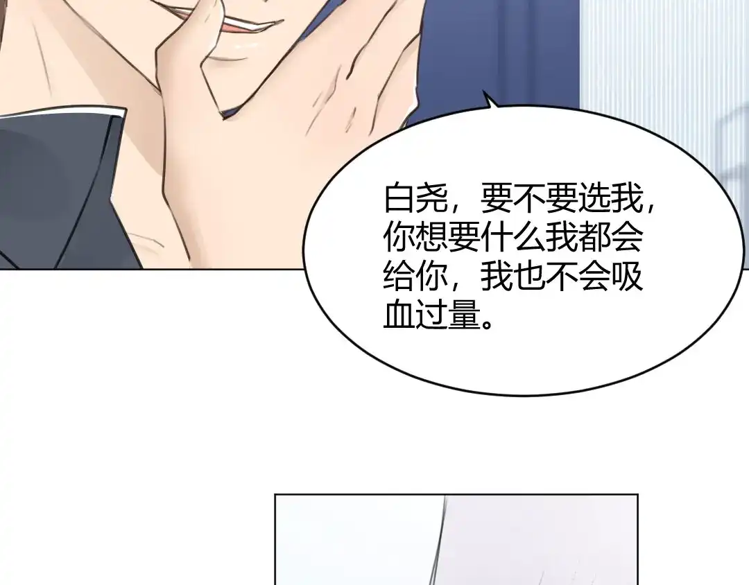《吸血禁忌》第64话 抓包 第58页