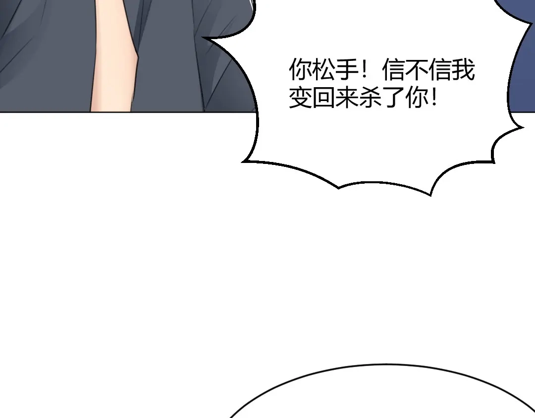 《吸血禁忌》第64话 抓包 第52页