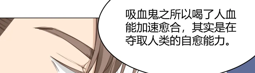 《吸血禁忌》第64话 抓包 第53页