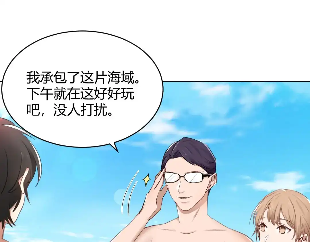 《吸血禁忌》第66话 海边大战 第4页