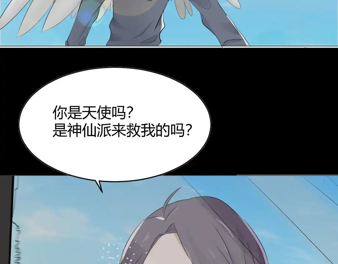 《吸血禁忌》第67话 青梅竹马 第61页