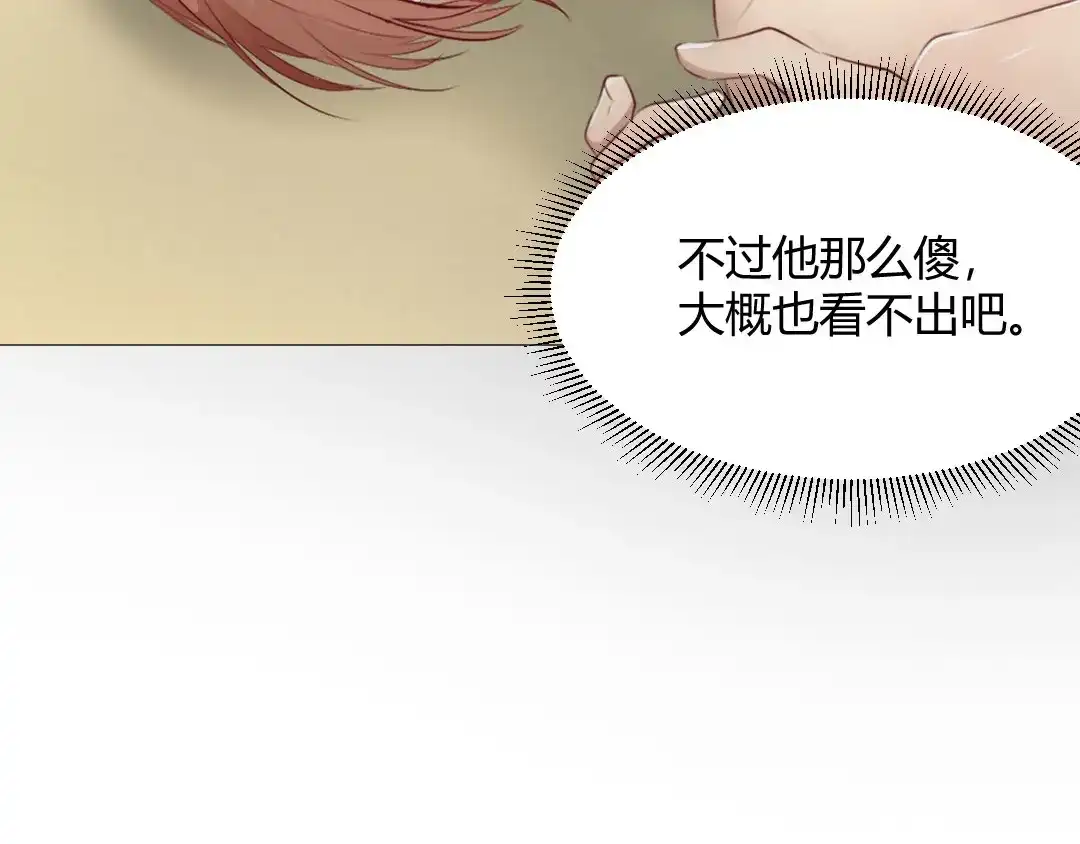 《吸血禁忌》第67话 青梅竹马 第14页