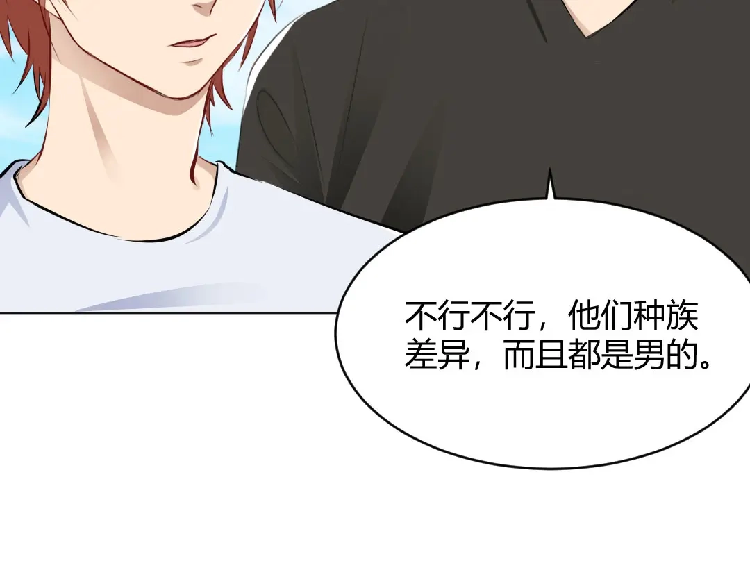 《吸血禁忌》第68话 晴天霹雳 第54页
