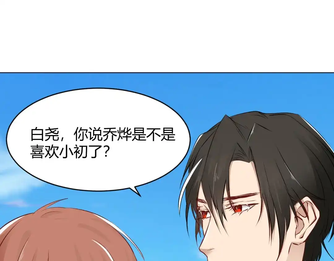 《吸血禁忌》第68话 晴天霹雳 第52页