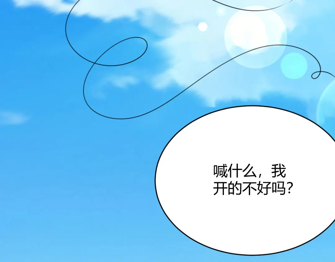 《吸血禁忌》第68话 晴天霹雳 第29页