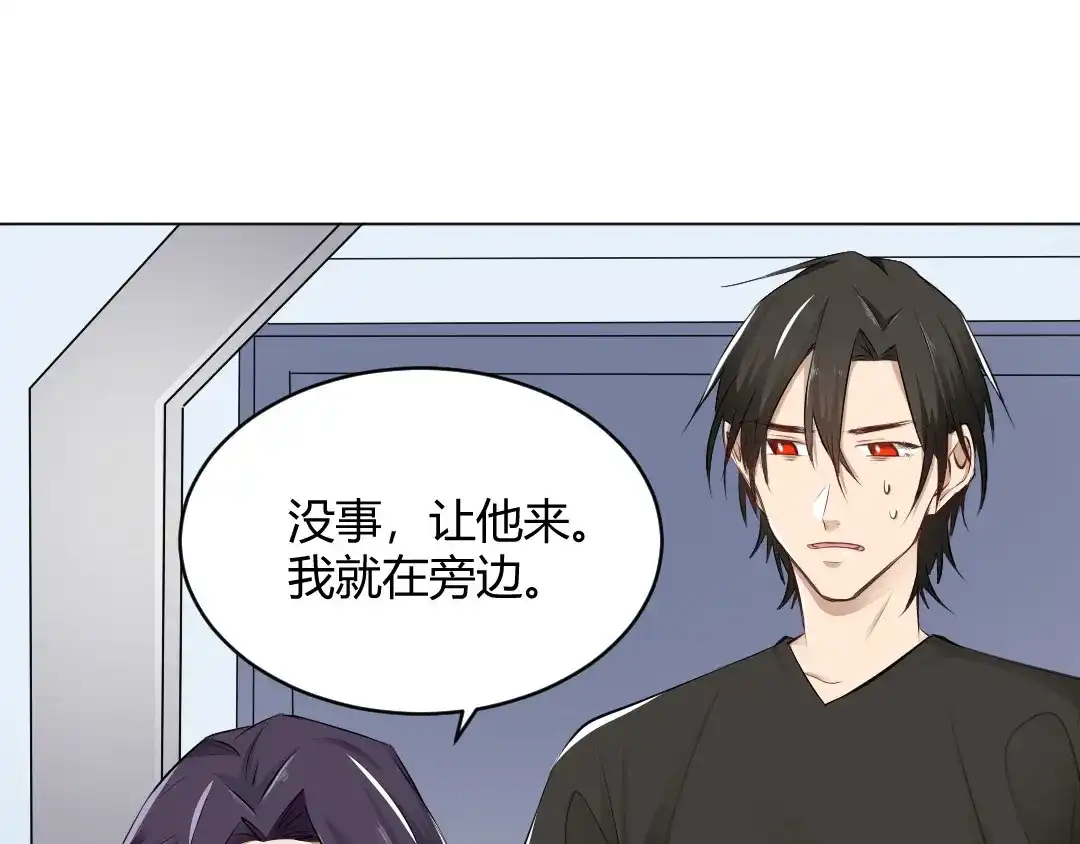《吸血禁忌》第68话 晴天霹雳 第23页