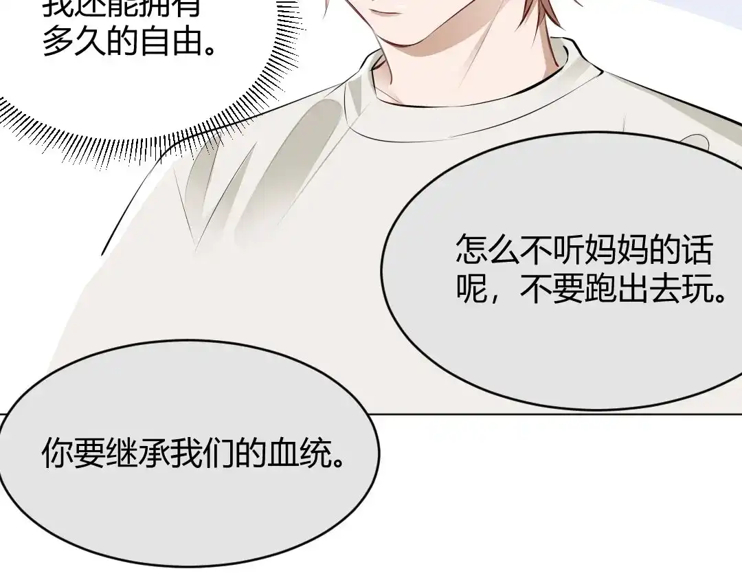 《吸血禁忌》第68话 晴天霹雳 第46页