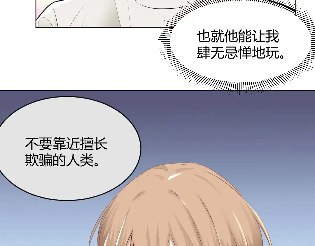 《吸血禁忌》第68话 晴天霹雳 第44页