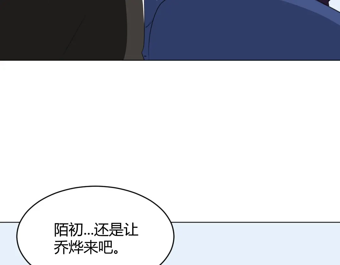 《吸血禁忌》第68话 晴天霹雳 第17页