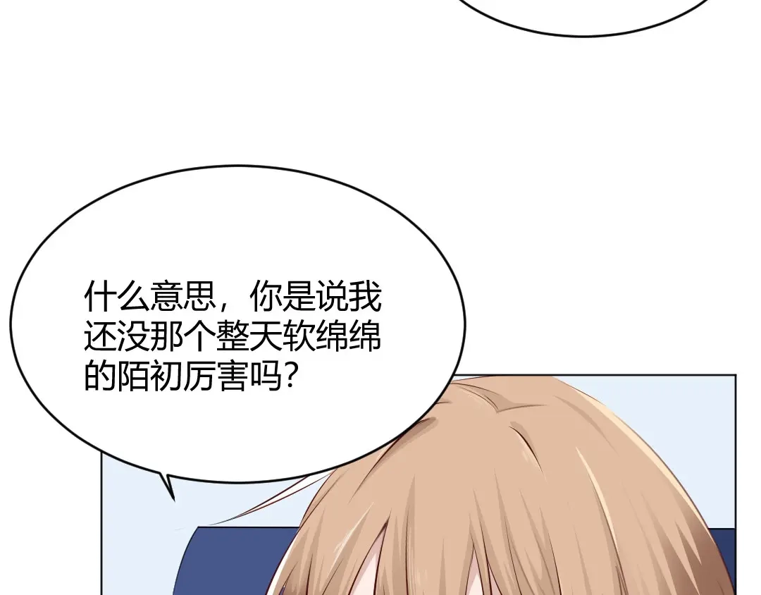 《吸血禁忌》第68话 晴天霹雳 第20页