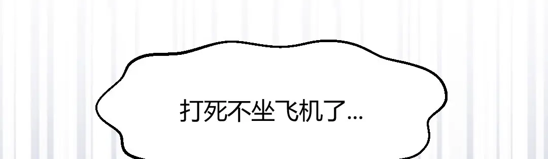 《吸血禁忌》第68话 晴天霹雳 第33页