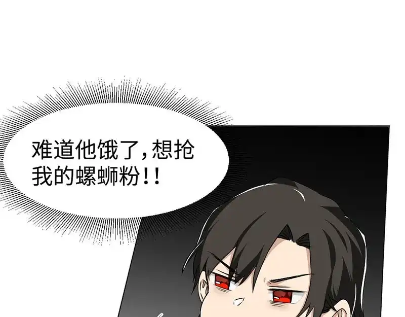 《吸血禁忌》第7话 一切起源于好奇 第17页