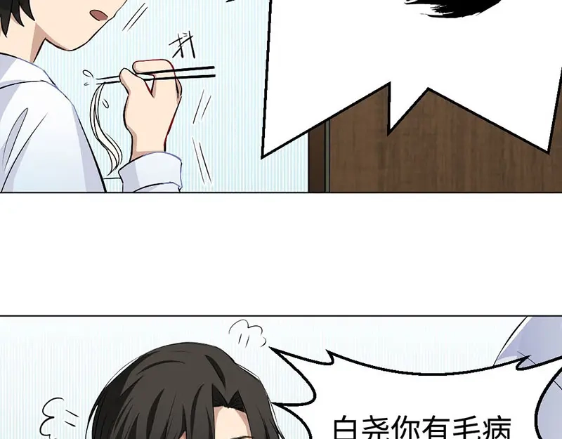 《吸血禁忌》第7话 一切起源于好奇 第2页