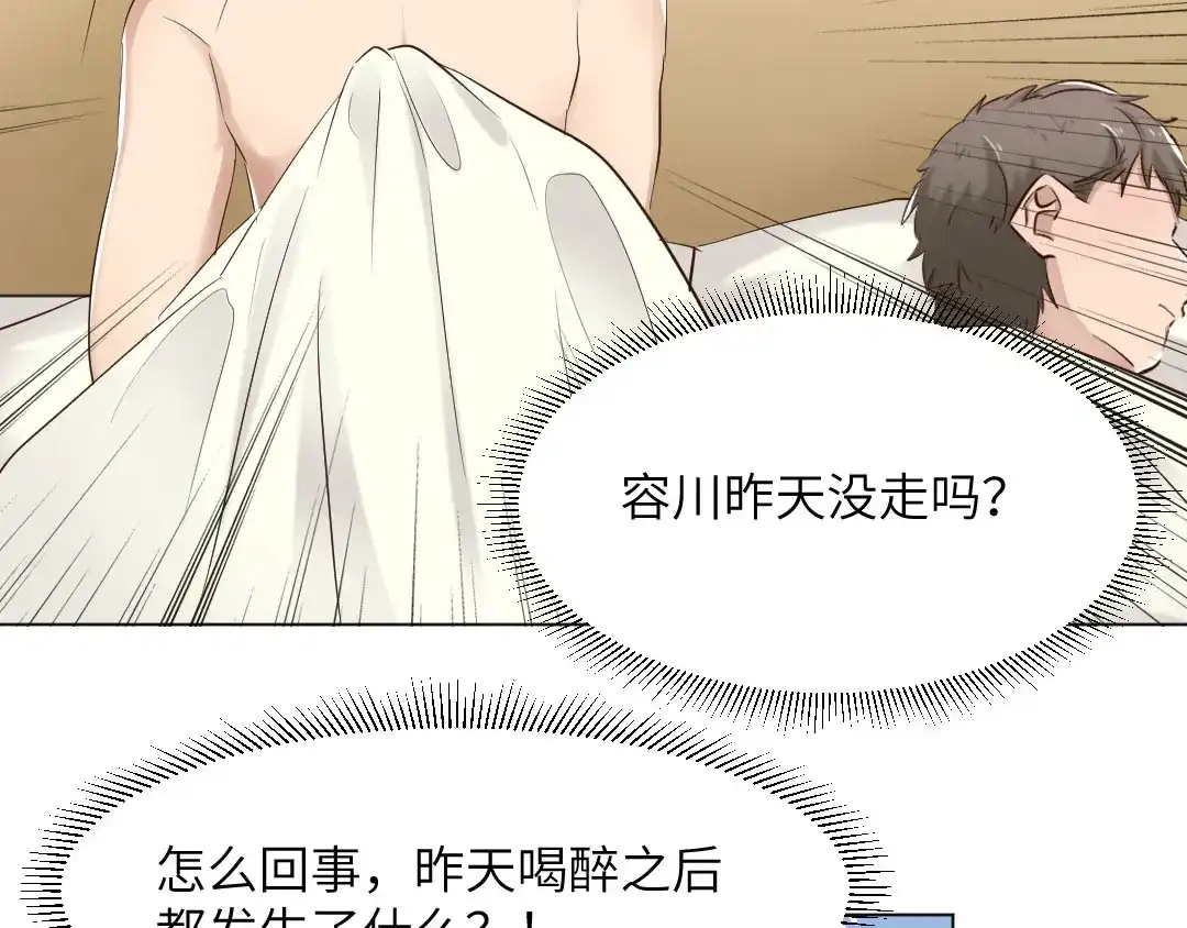 《吸血禁忌》第71话 酒醉 第43页