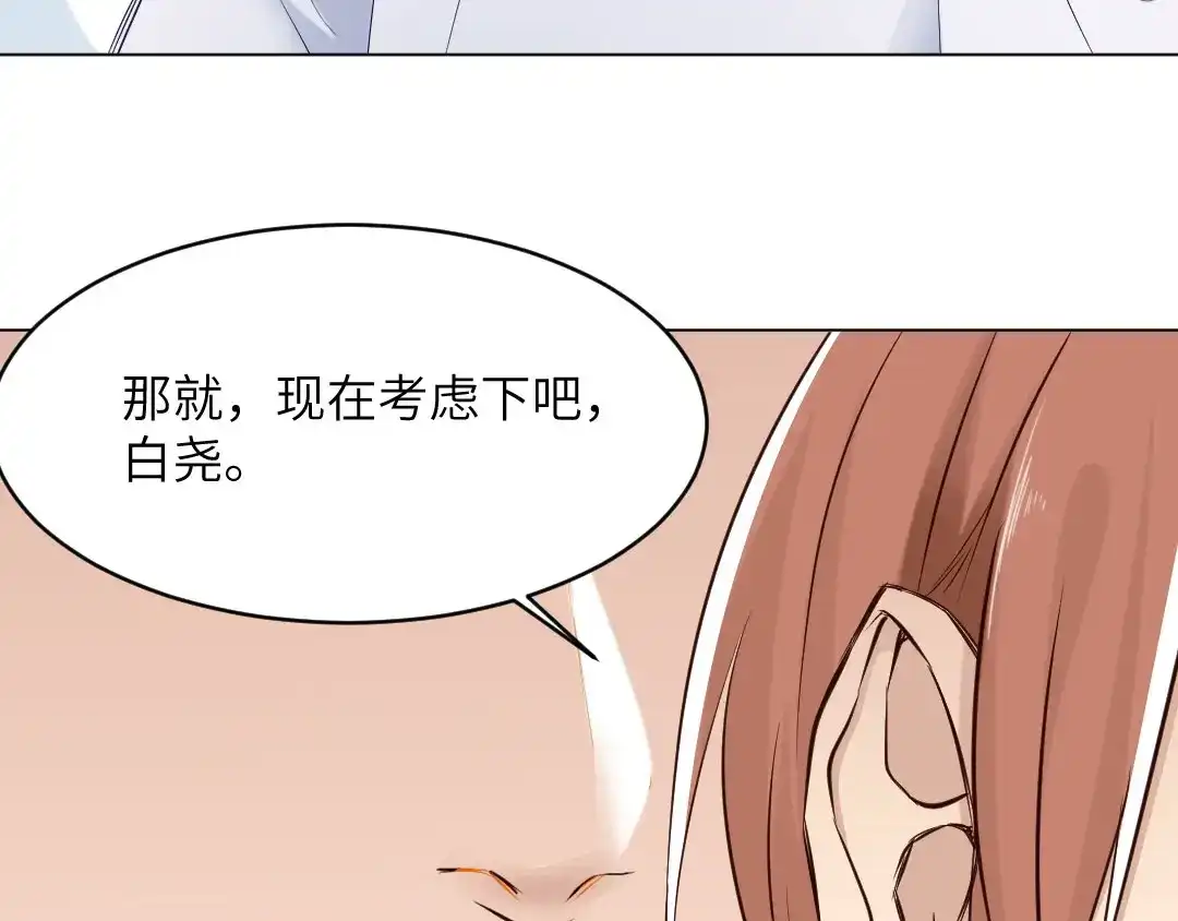 《吸血禁忌》第71话 酒醉 第11页