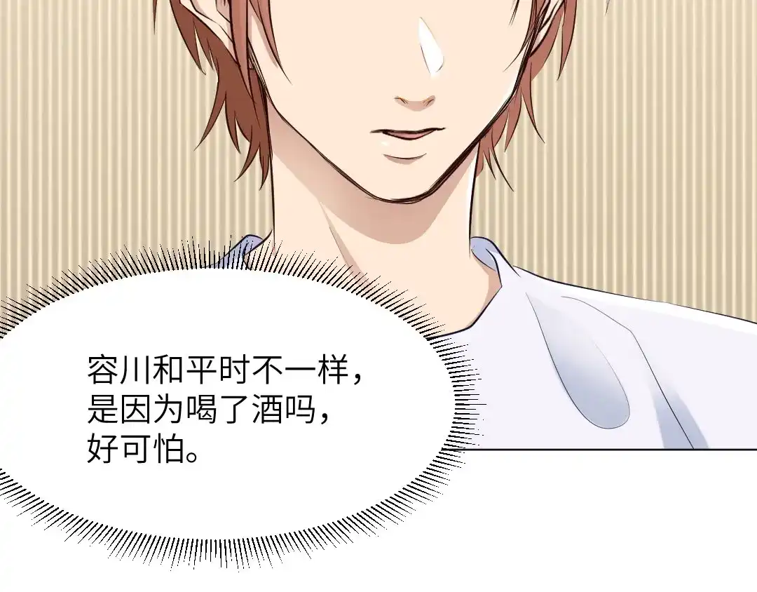 《吸血禁忌》第71话 酒醉 第19页