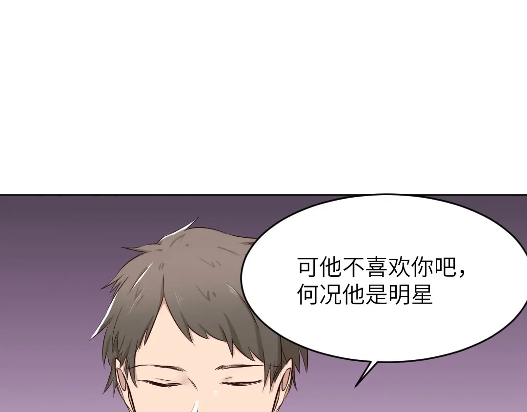 《吸血禁忌》第71话 酒醉 第20页