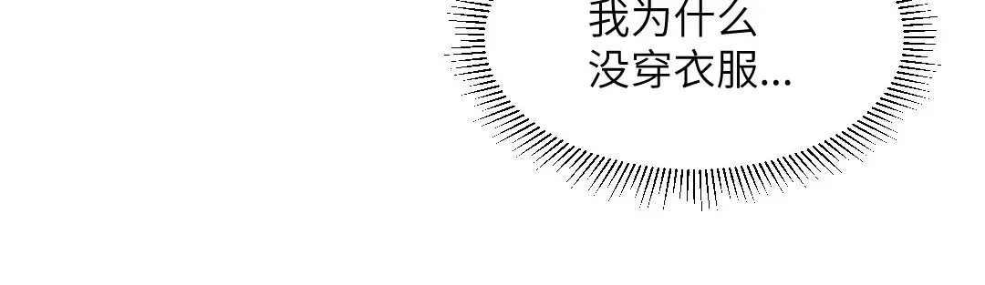 《吸血禁忌》第71话 酒醉 第45页