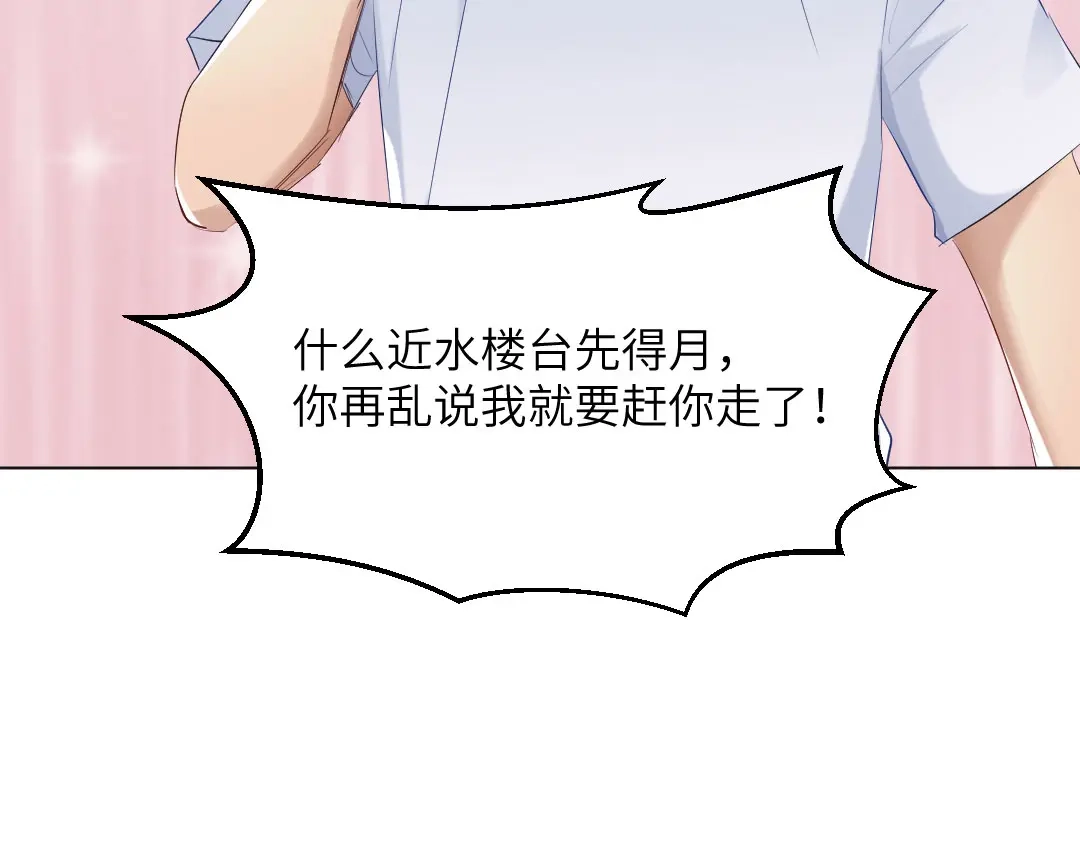 《吸血禁忌》第72话 同居 第37页