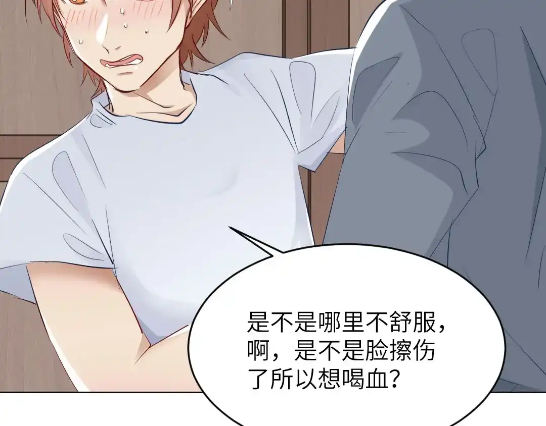 《吸血禁忌》第73话 上瘾 第57页