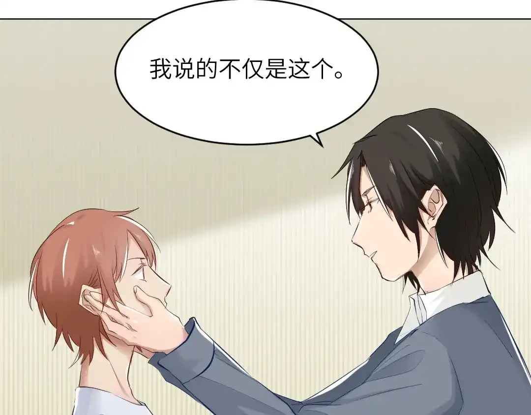 《吸血禁忌》第74话 这是？ 第8页