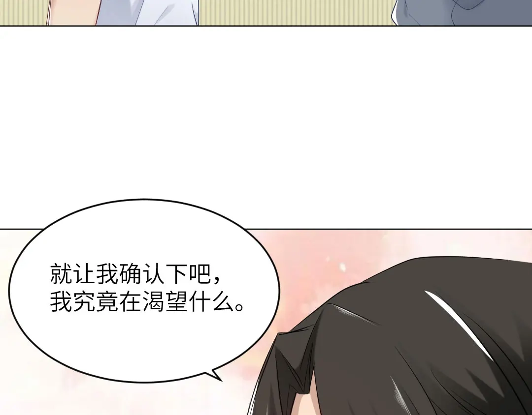 《吸血禁忌》第74话 这是？ 第10页