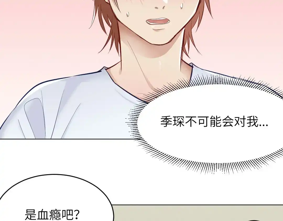 《吸血禁忌》第74话 这是？ 第2页