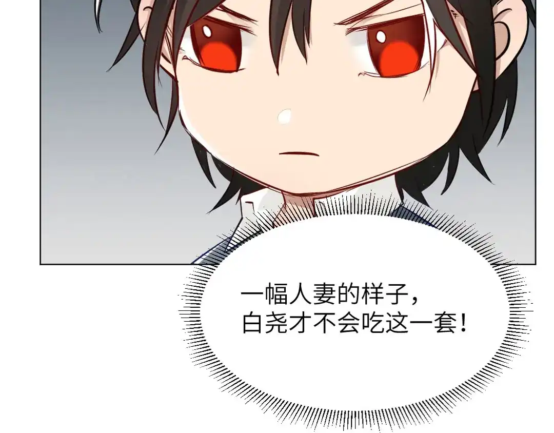 《吸血禁忌》第75话 怒发冲冠 第14页