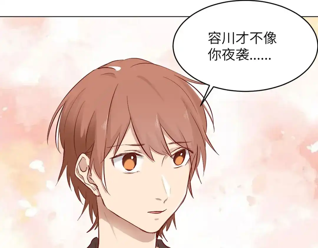 《吸血禁忌》第76话 夜袭 第32页