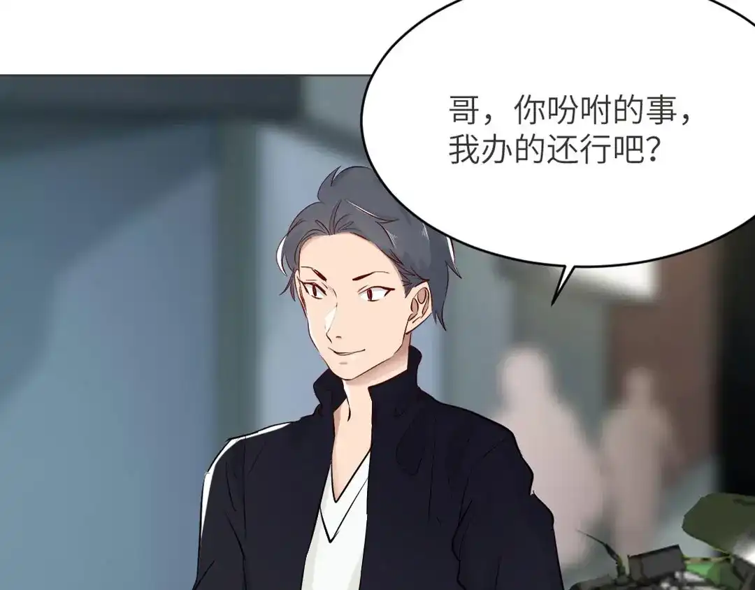 《吸血禁忌》第77话 挺身而出 第72页