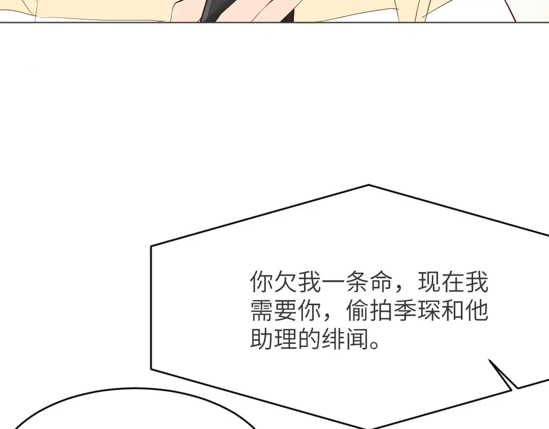 《吸血禁忌》第77话 挺身而出 第37页