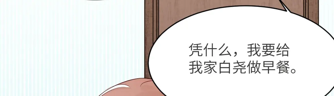 《吸血禁忌》第77话 挺身而出 第9页