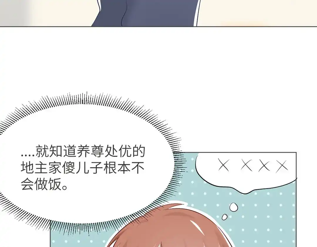 《吸血禁忌》第77话 挺身而出 第19页