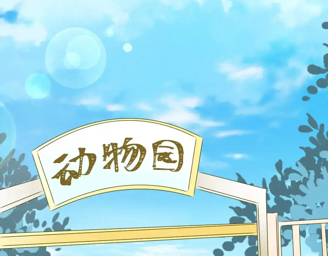 《吸血禁忌》第78话 动物园 第2页