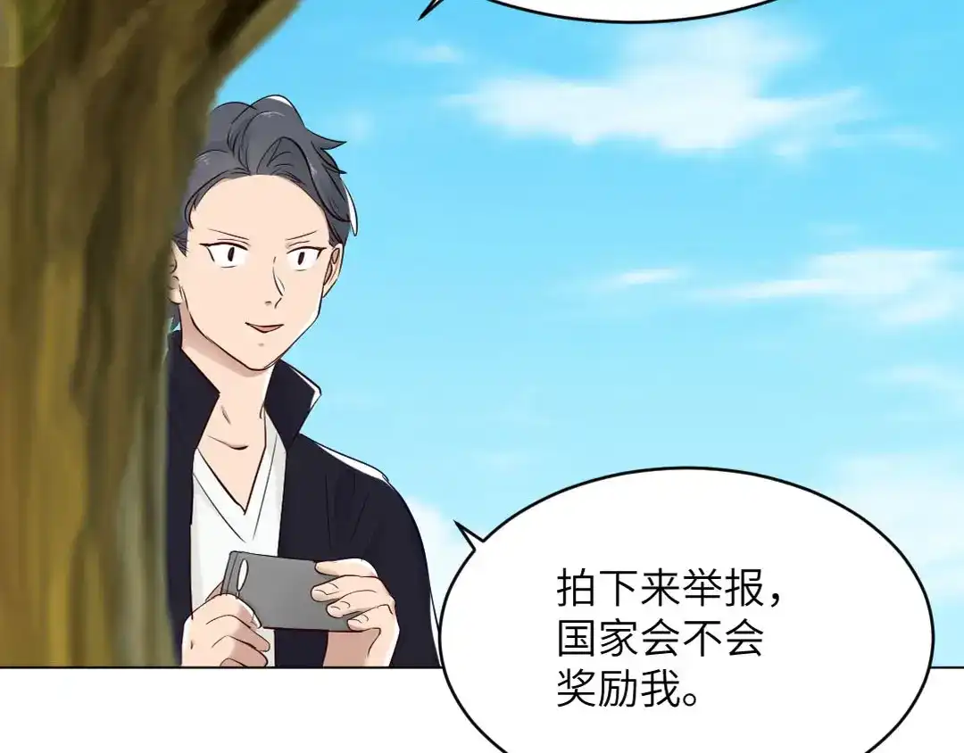 《吸血禁忌》第79话 观赏 第67页