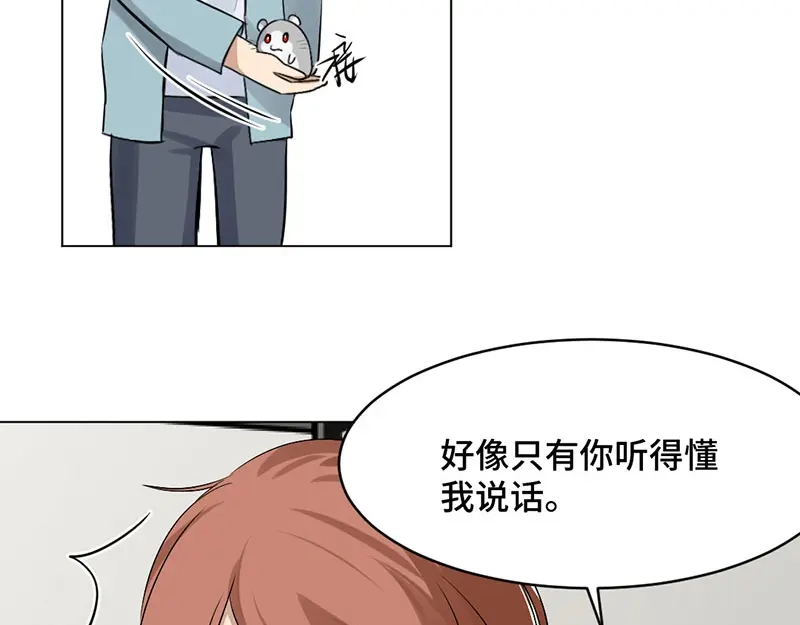 《吸血禁忌》第8话 不幸使人坚强 第19页