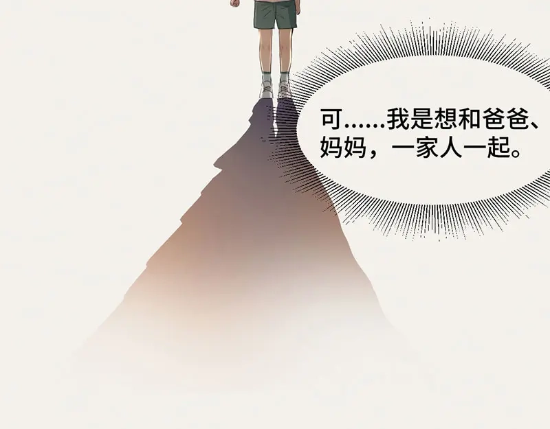 《吸血禁忌》第8话 不幸使人坚强 第73页