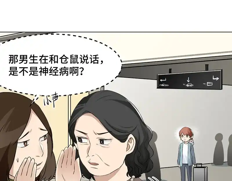 《吸血禁忌》第8话 不幸使人坚强 第22页