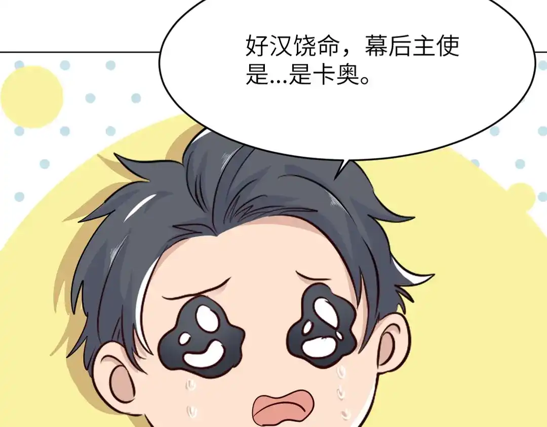 《吸血禁忌》第80话 盛情邀请 第28页