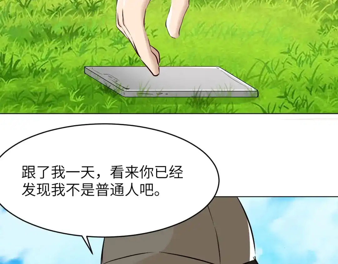 《吸血禁忌》第80话 盛情邀请 第17页