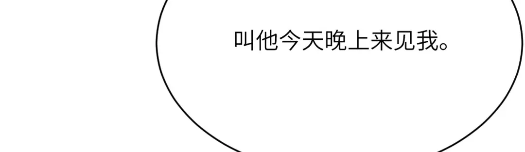 《吸血禁忌》第80话 盛情邀请 第33页